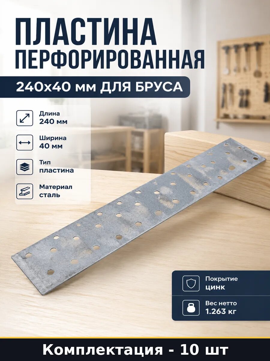 Пластина монтажная PS 40х240х1,8 мм для балок и перекрытий