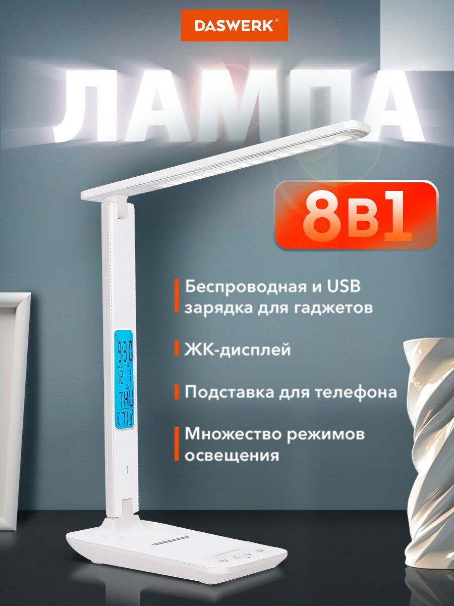 Лампа настольная, светильник на рабочий стол светодиодный led 10 Вт с дисплеем и беспроводной зарядкой, для школьника, офиса и дома, Daswerk