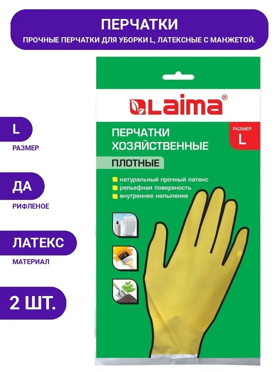 Хозяйственные перчатки LAIMA латексные Люкс, с х/б