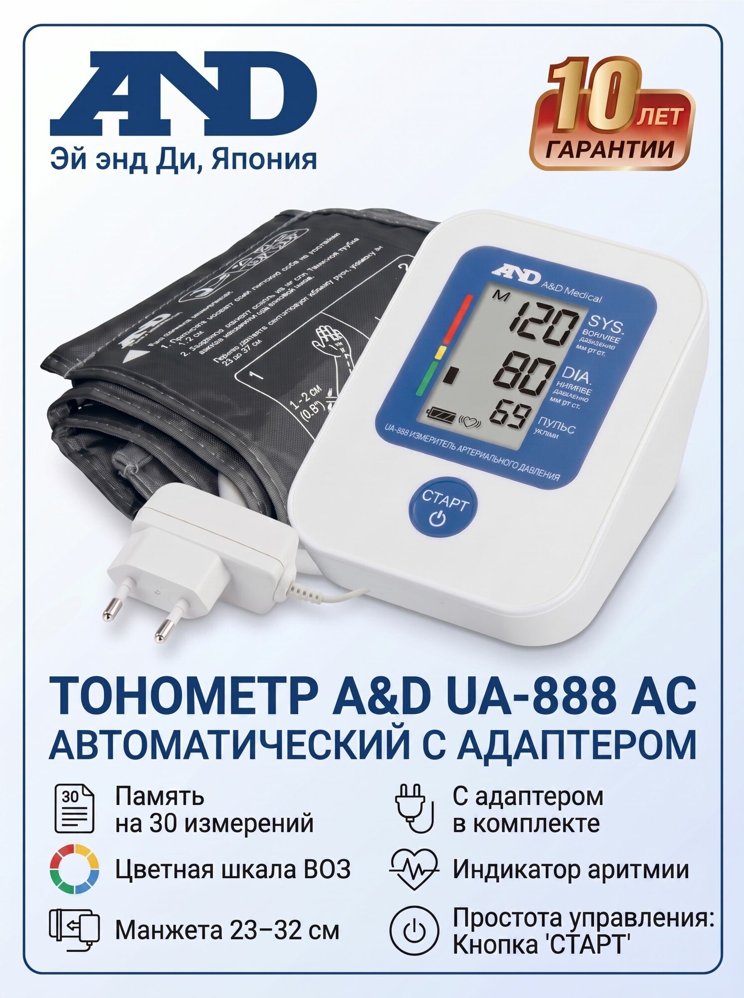Тонометр AND UA-888 АС, автоматический с адаптером (эконом), манжета 22-32 см