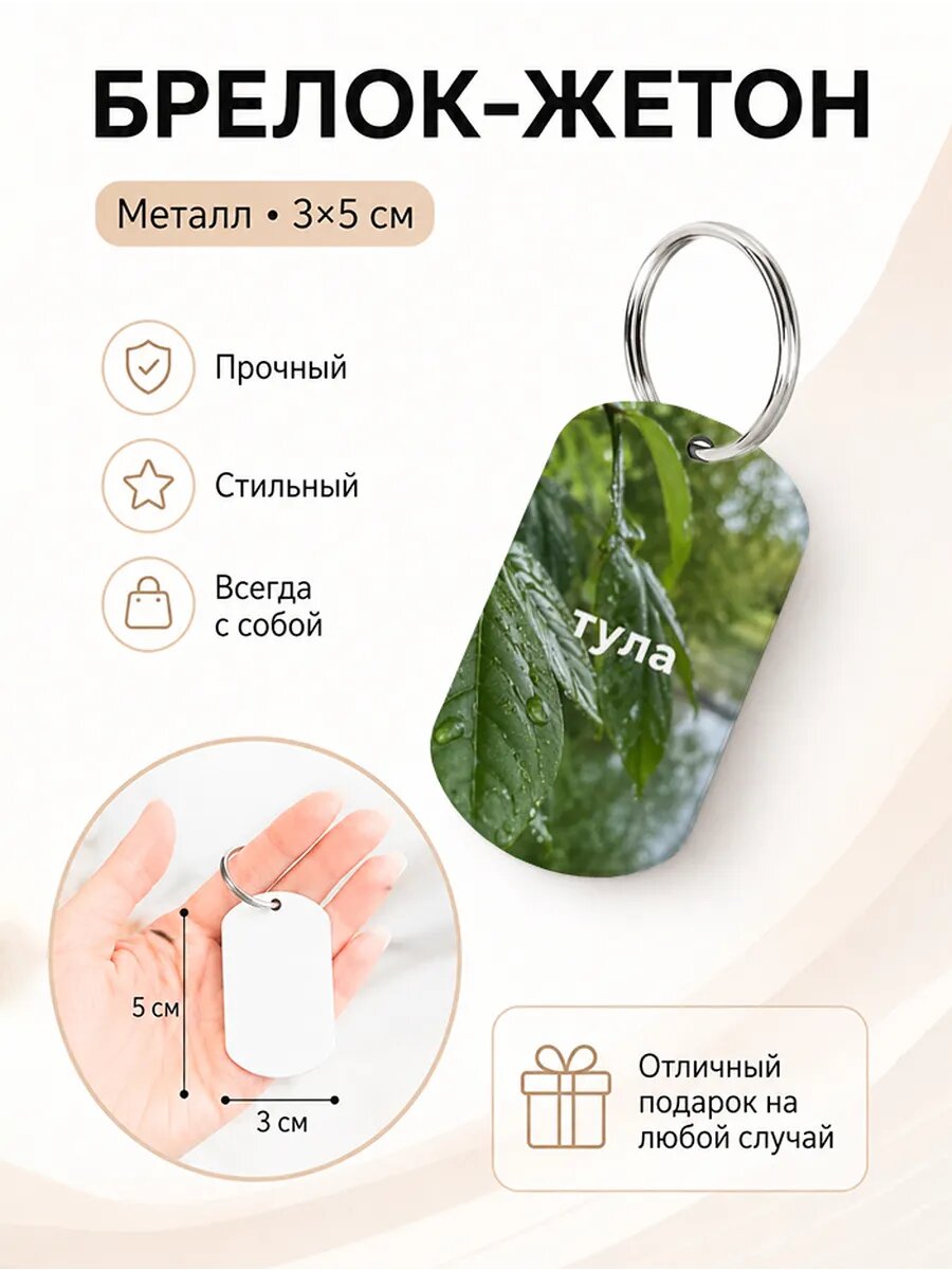 Брелок