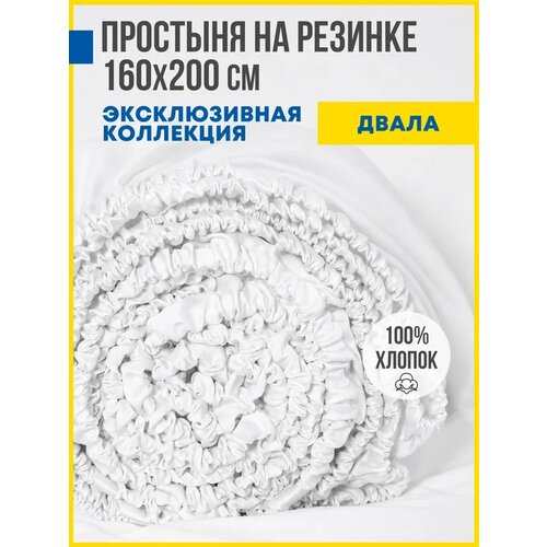 Простынь на резинке 160х200х30, Перкаль, 100% хлопок Antonio Orso