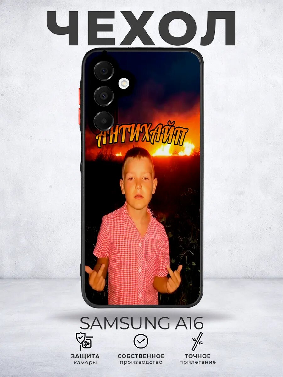 Чехол матовый на Samsung A16 Хайп