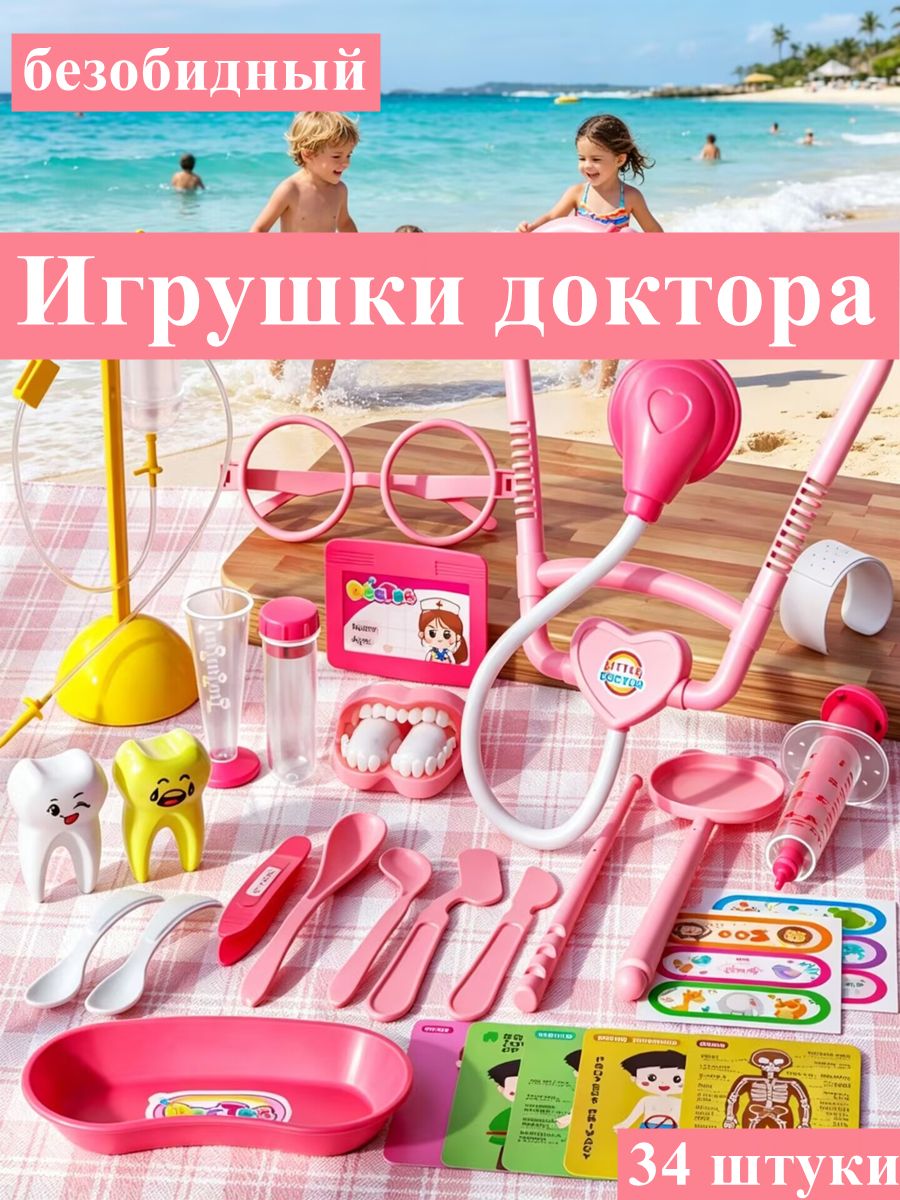 Игрушки доктора 34 штуки Игровой набор Много типов