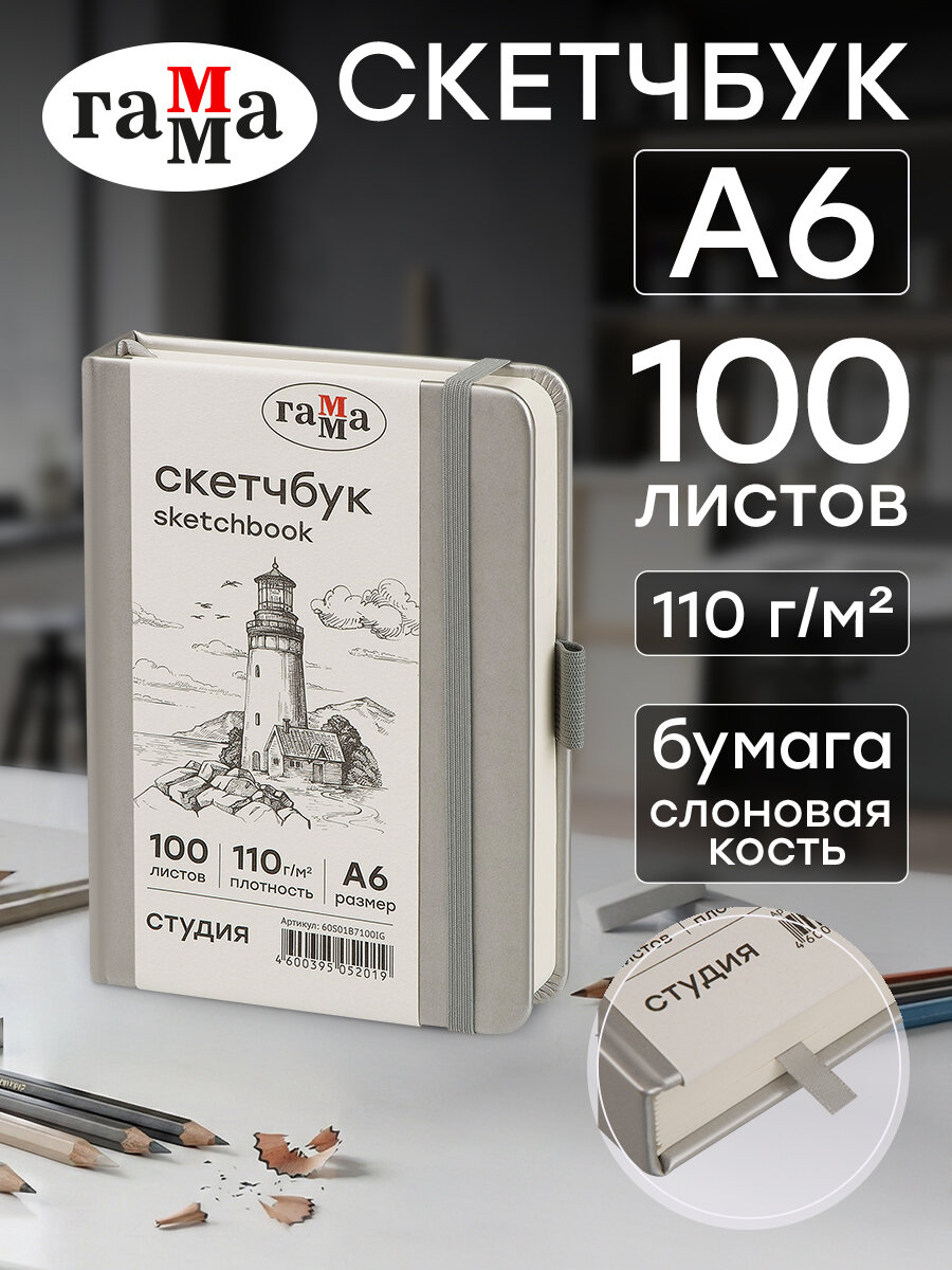 Скетчбук для рисования А6