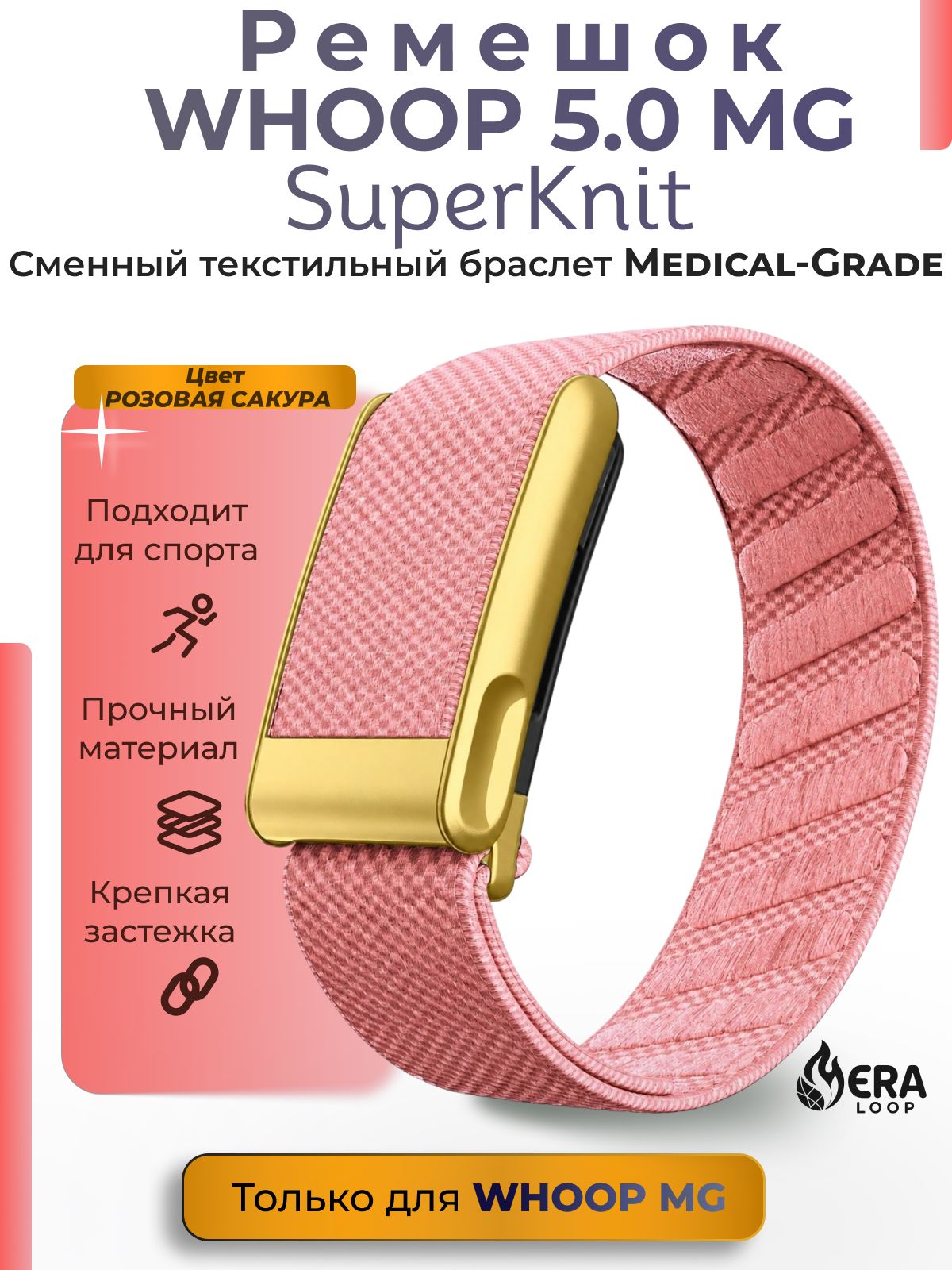 Ремешок для WHOOP 5.0 MG SuperKnit розовый текстильный сменный браслет Whoop MG с поддержкой ЭКГ