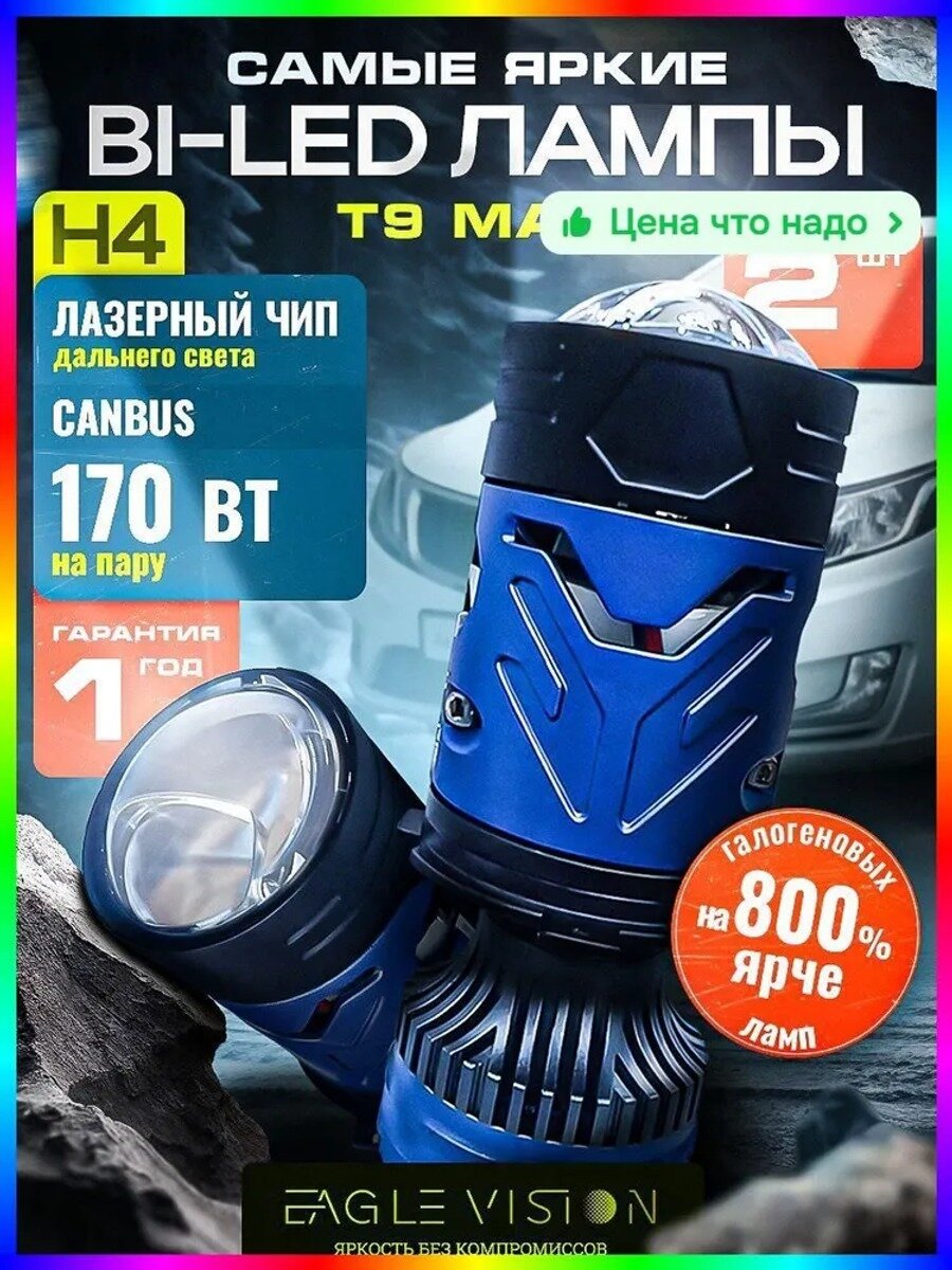Лампа автомобильная светодиодная H4, H19, 2 шт. с выносными стабилизаторами