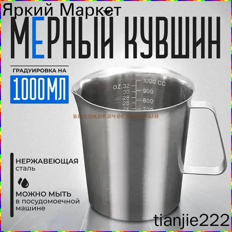 Емкость мерная, 1000 мл, 1 шт
