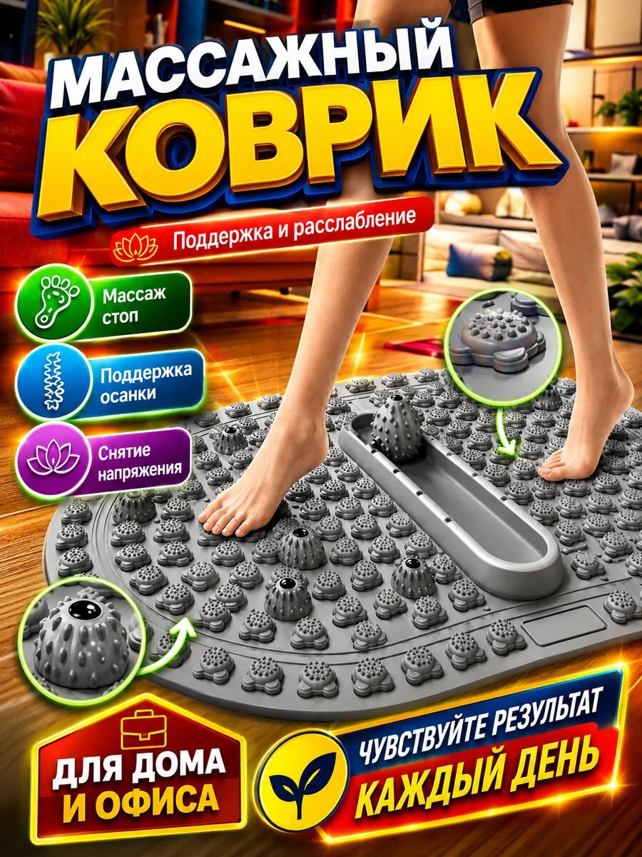 Коврик для массажа ног с шариками