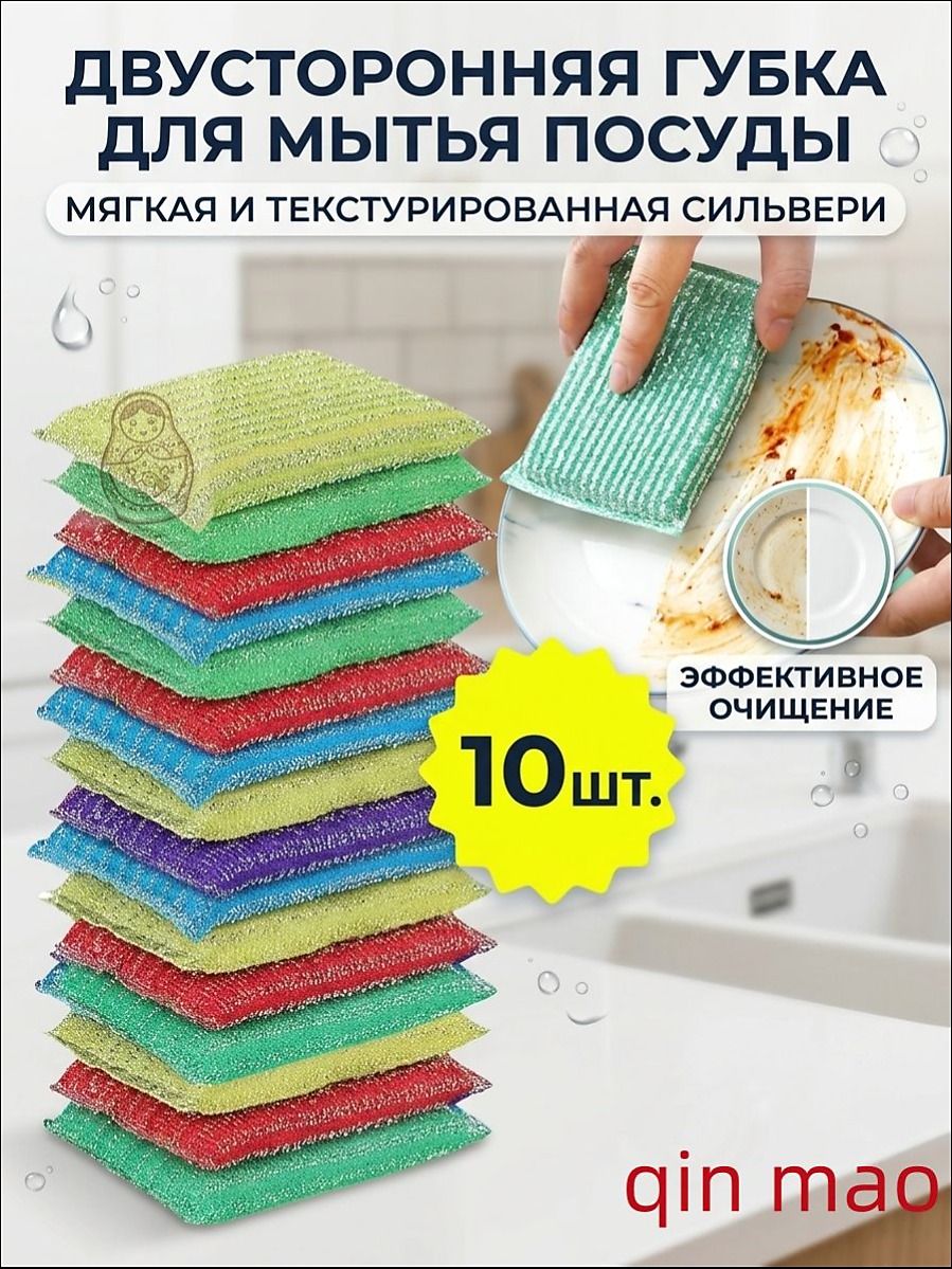 Губка, 10 шт.
