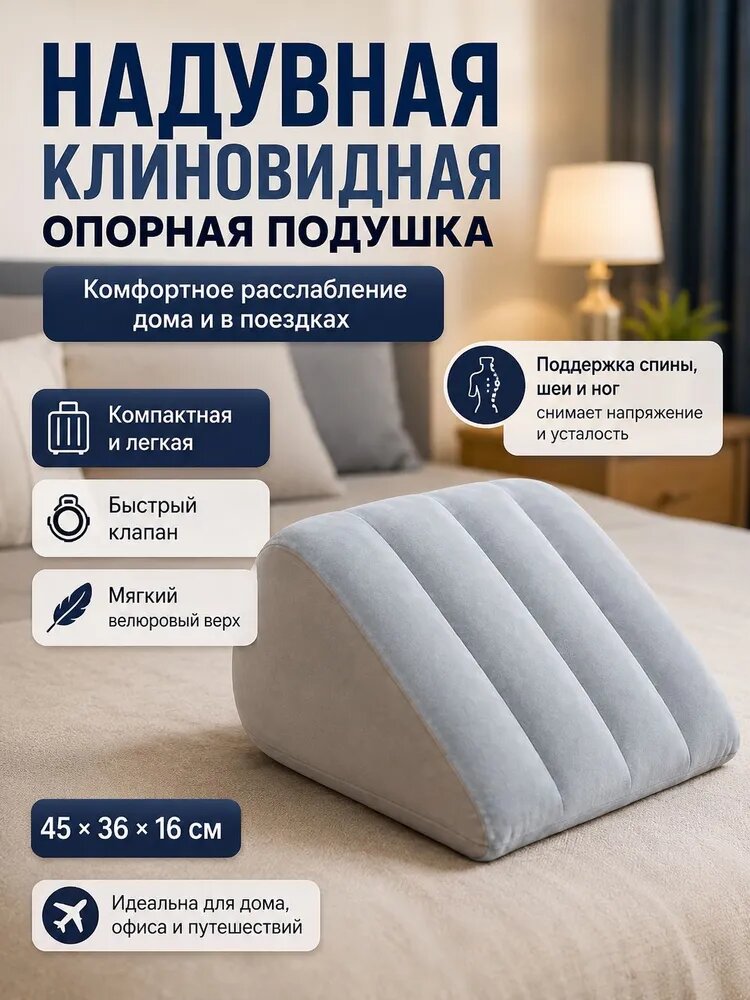 Надувная клиновидная подушка для спины и ног, ортопедическая поддержка для дома и путешествий