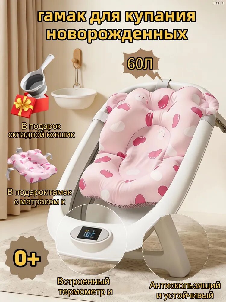 Ванночка для новорожденных складная/ванна для новорожденных/60L