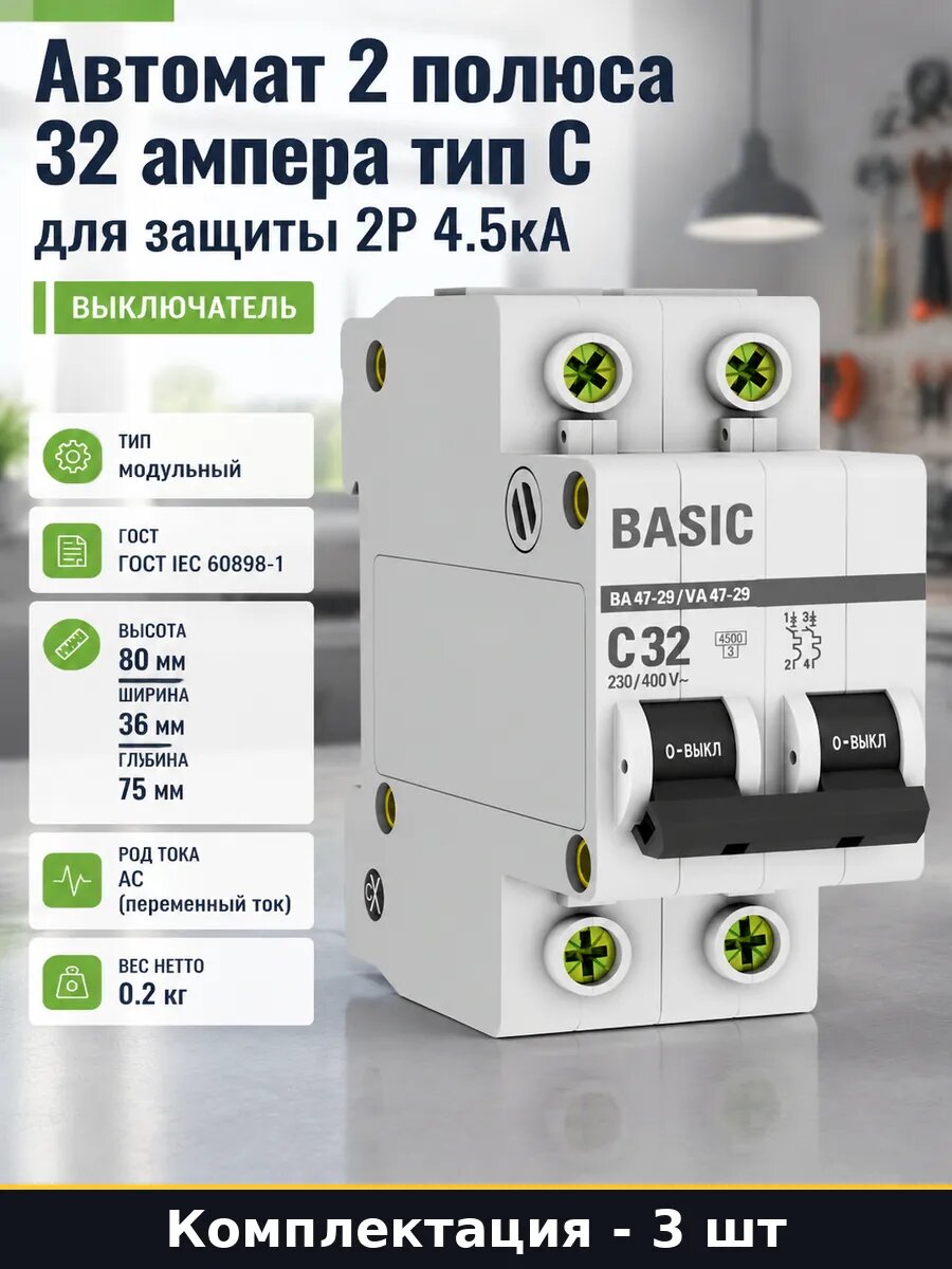 Защитный автомат 32а 2p 230в на din рейку серый корпус 3 шт