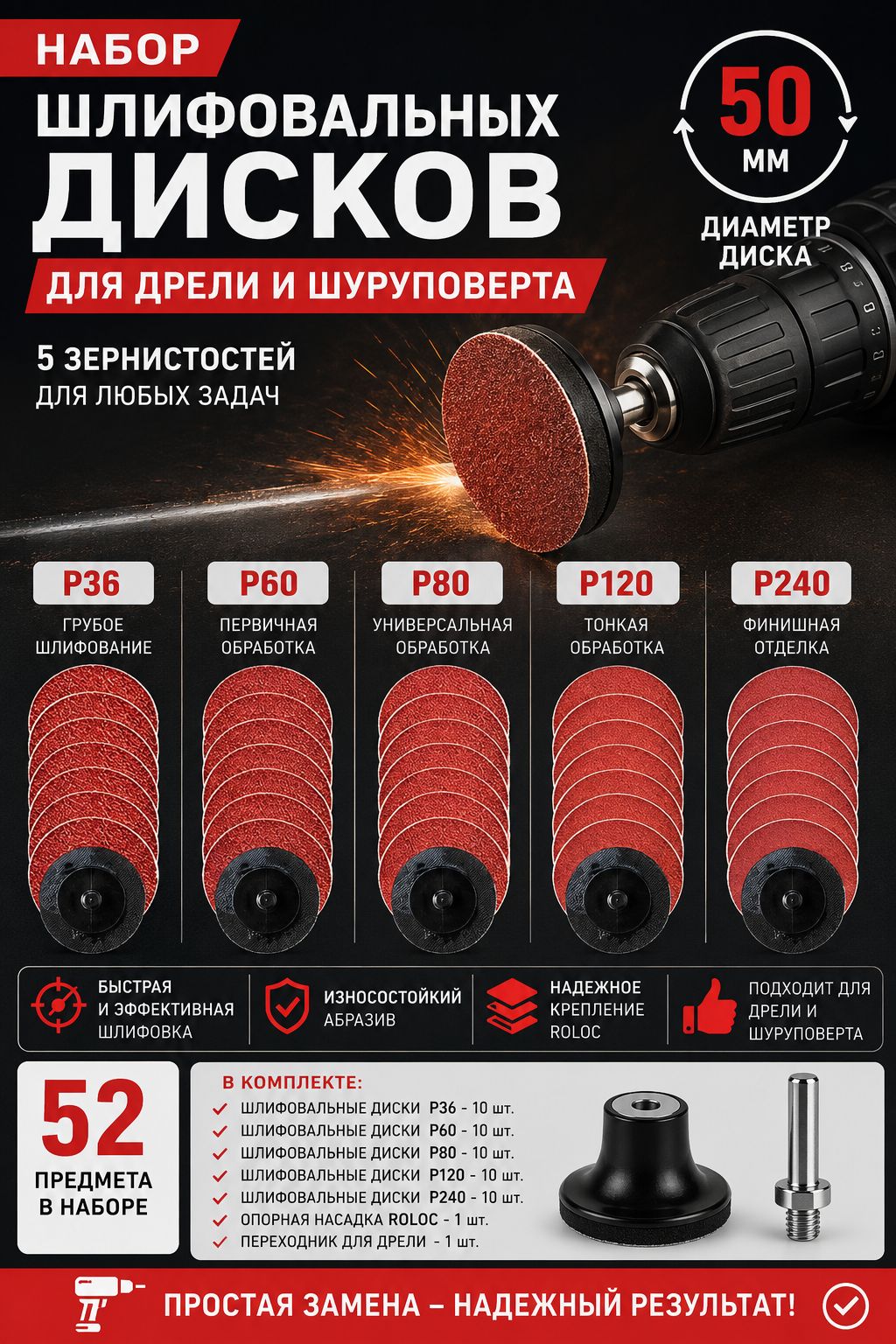 Круг зачистной 50 штук для дрели и шуруповерта. Диск шлифовальный, P36, P60, P80, P120, P240, по 10 штук каждого.