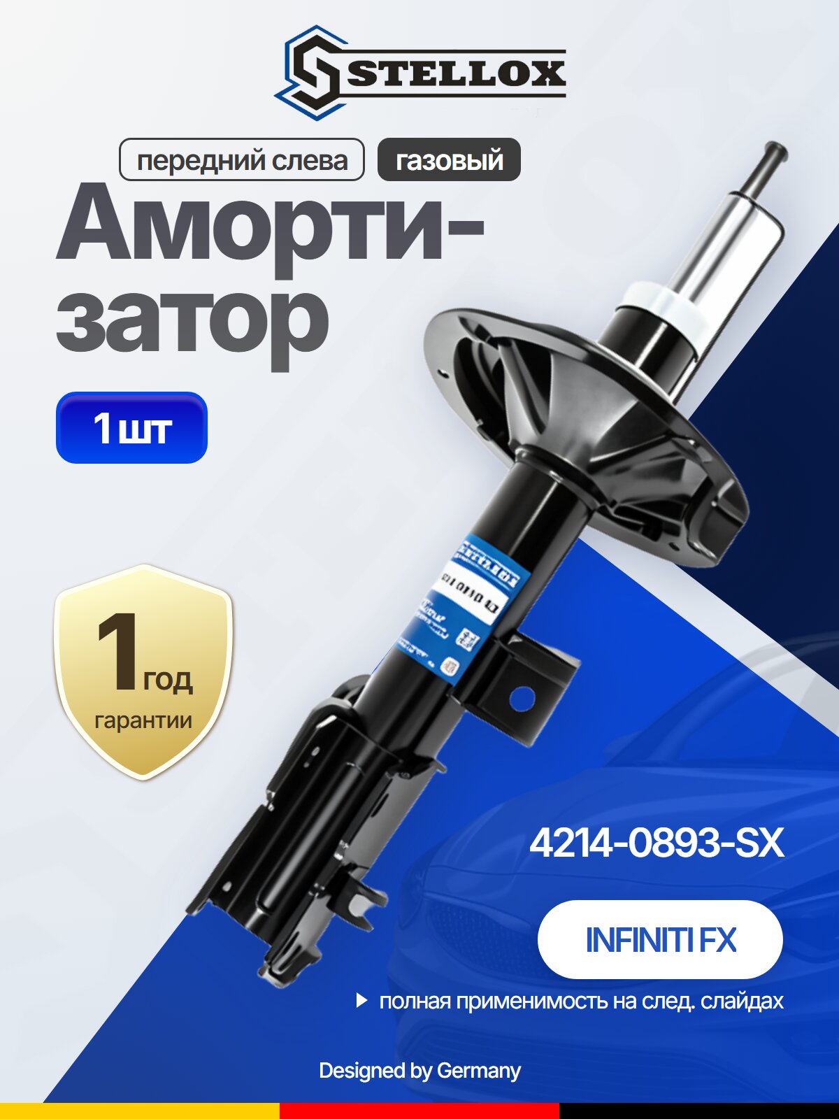 Амортизатор передний газовый для INFINITI