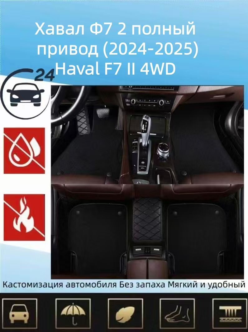 Коврики в салон автомобиля, Искусственная кожа, Карпет