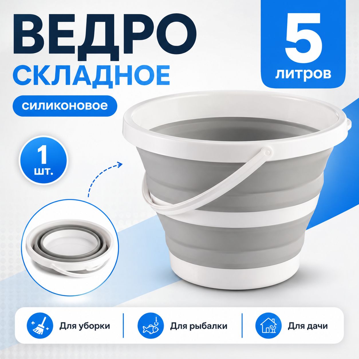 Ведро 5 л силикон 1 шт, Артикул: 5662537598, Цвет: Серый