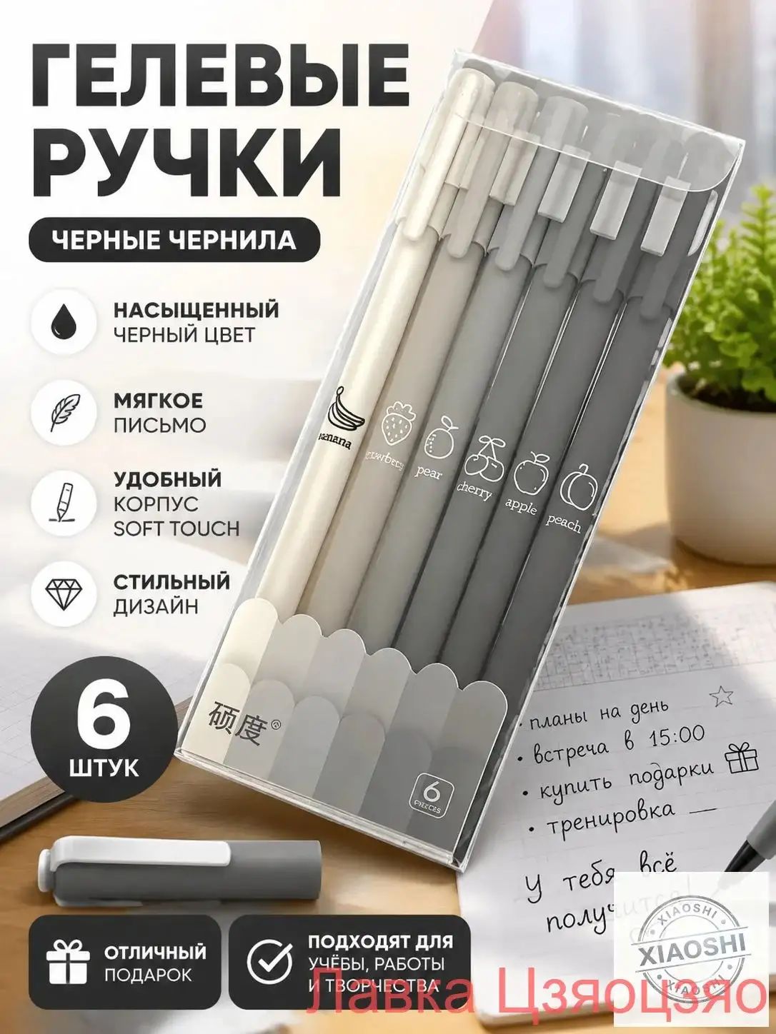 Набор ручек Гелевая, толщина линии: 0.5 мм, цвет: Черный, 6 шт.
