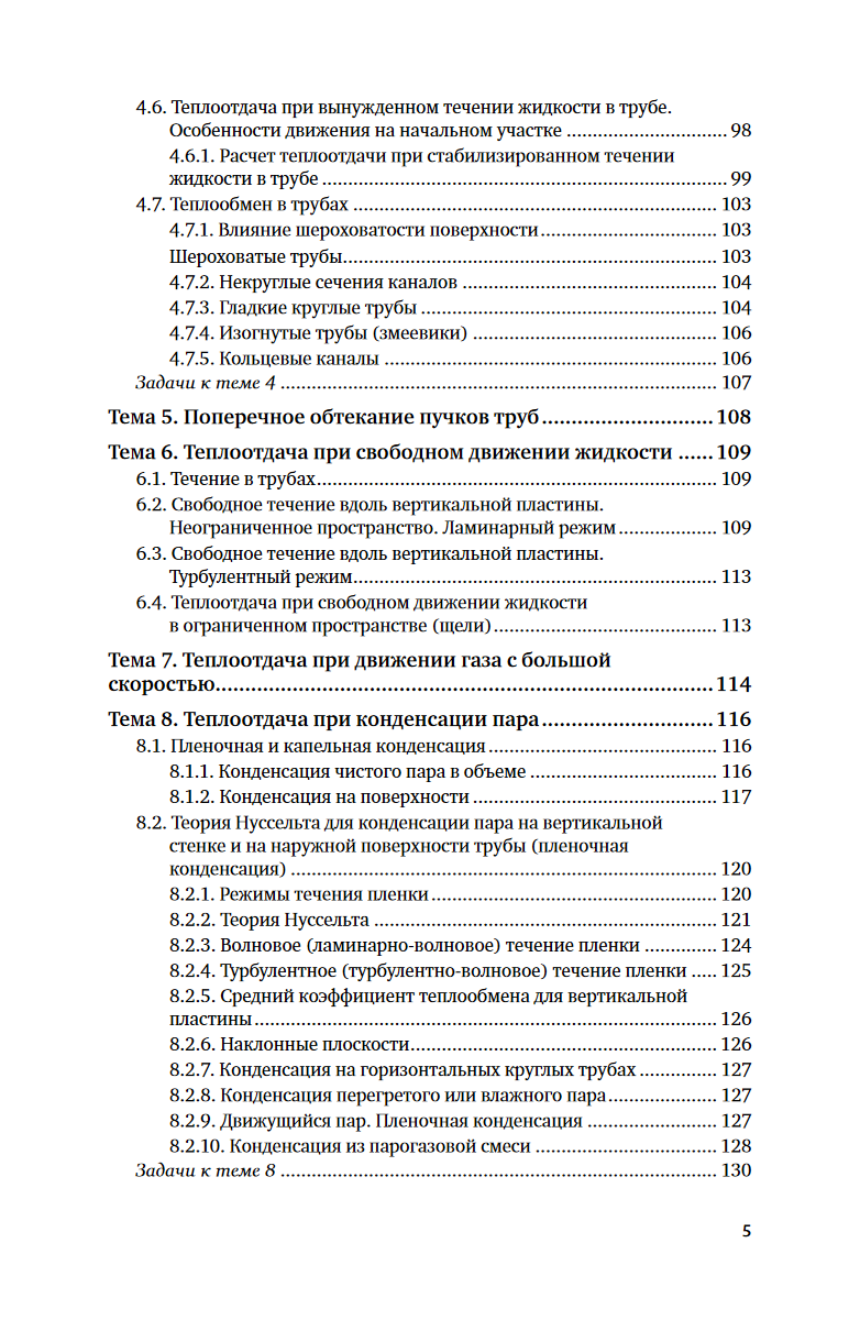 Тепломассообмен — фото 1