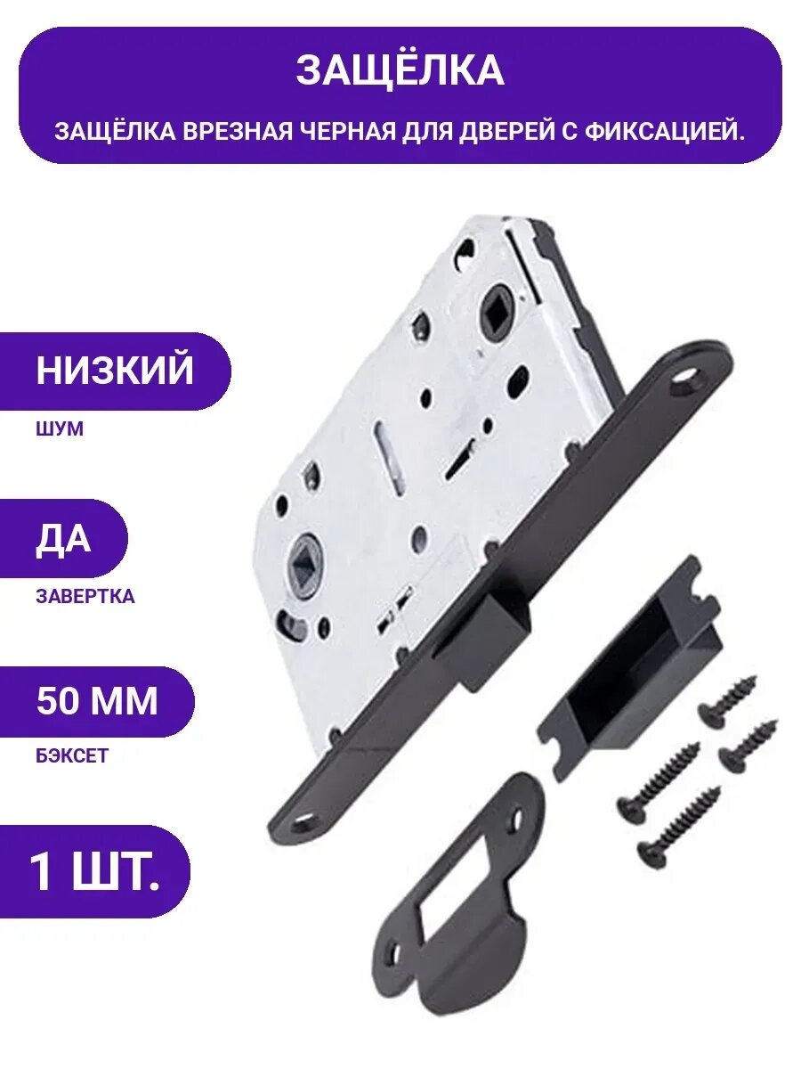Защёлка врезная с фиксацией Code Deco 5300-P-WC-BLM 31304