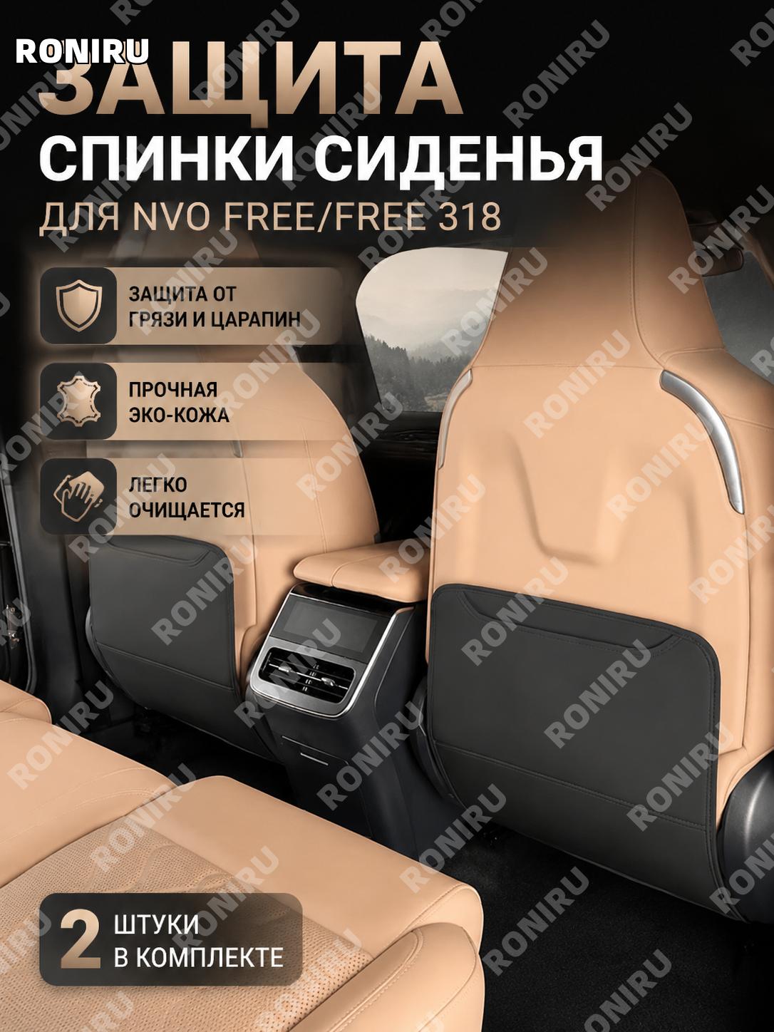 Защитные накладки от пинков на сиденье Ланту 318 2 шт Qingfeng Black кожаные защита салона автомобиля для авто