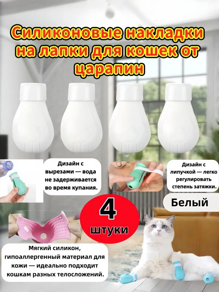 Антицарапки для кошек / Мягкие силиконовые чехлы для груминга, купания / Защита от царапин