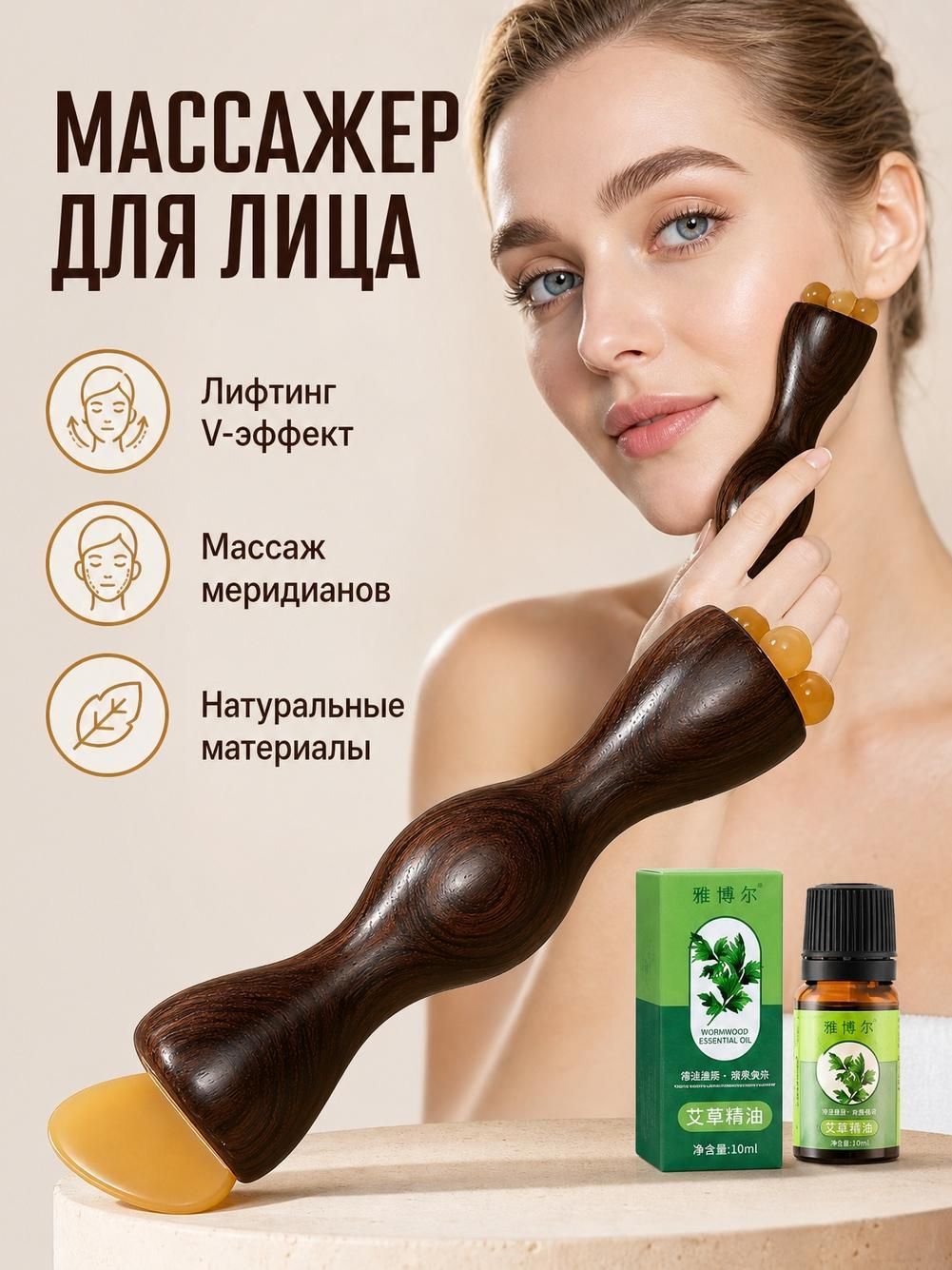 Массажный стик для лица, конструкция 2-в-1 с двумя насадками