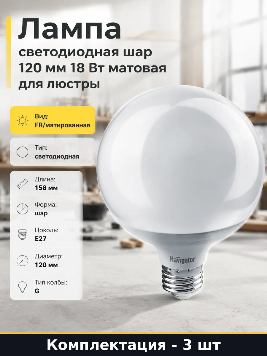 Лампа светодиодная е27 18w 2700k g120 теплый белый 3 шт