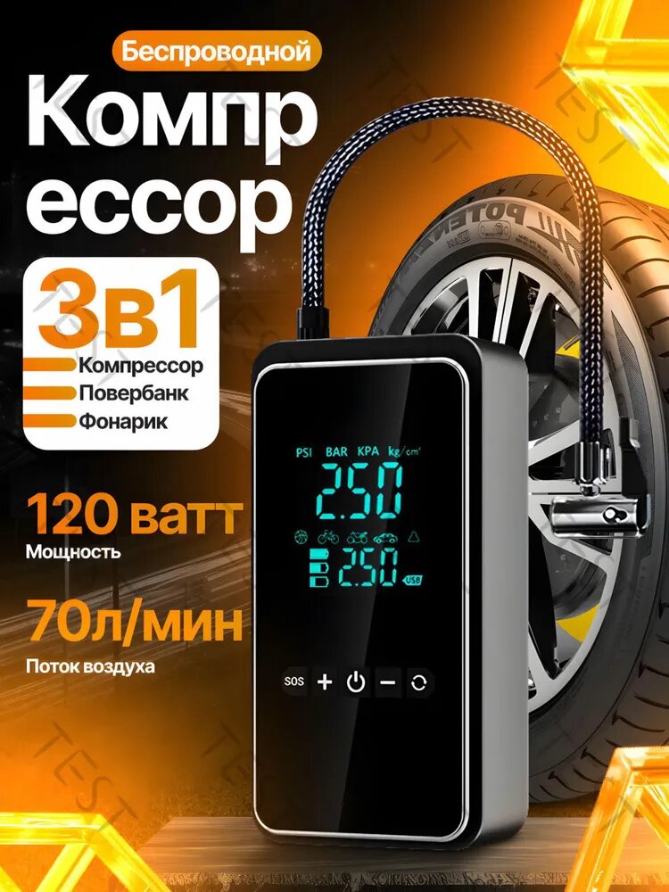 Компрессор автомобильный, 120 Вт, 70 л/мин