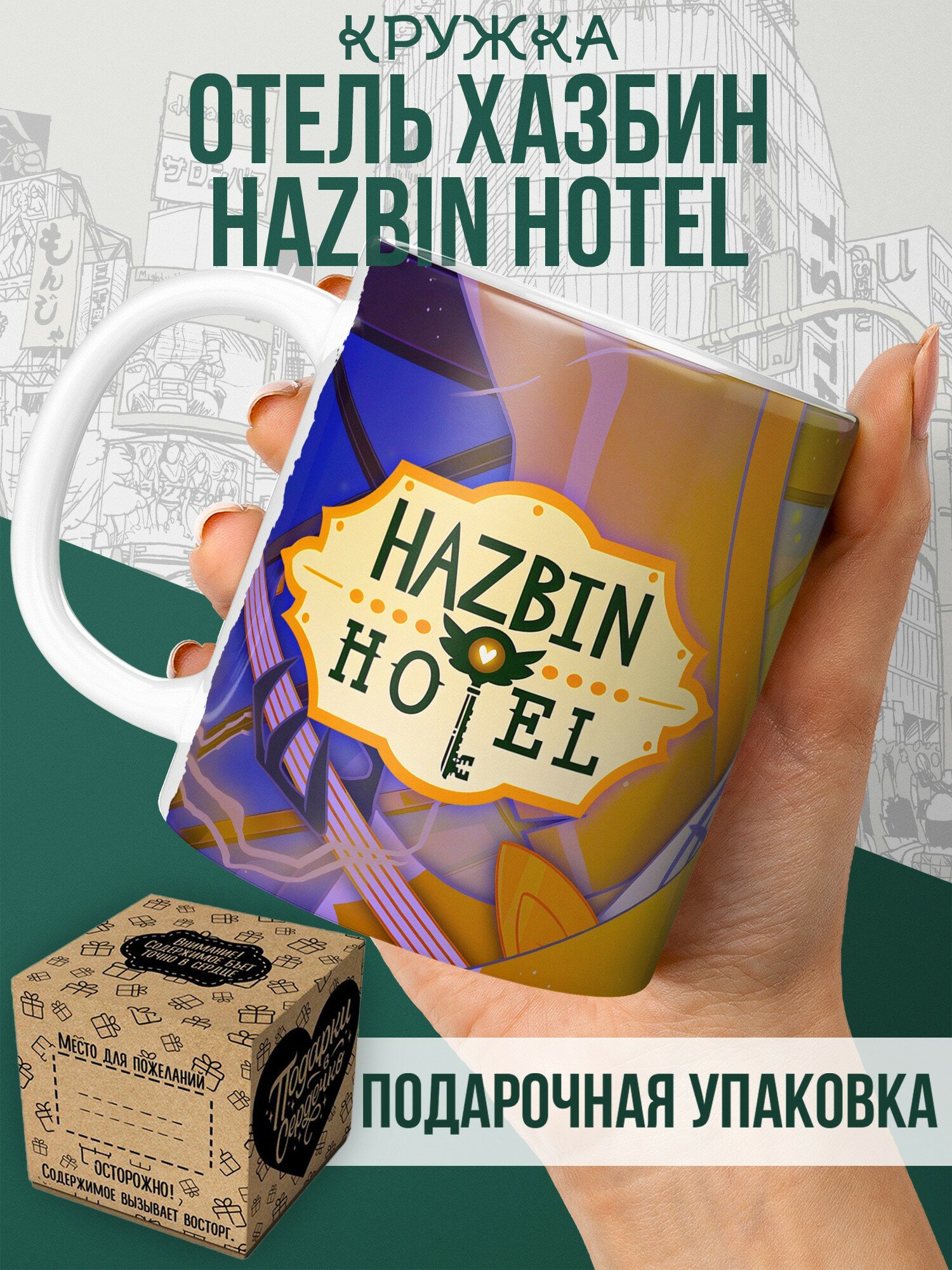 Кружка с принтом Отель Хазбин Hazbin Hotel Адам и Лют