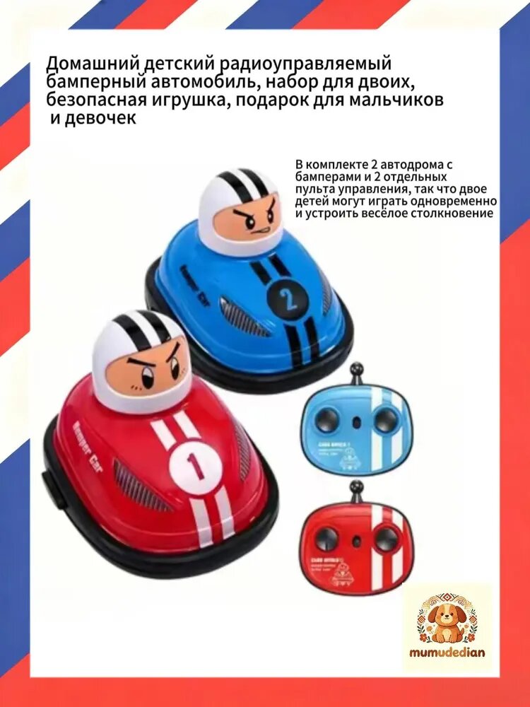 GM RC Speed Bumper Cars Гоночный бампер Игрушечный автомобиль 13х10,5х12см