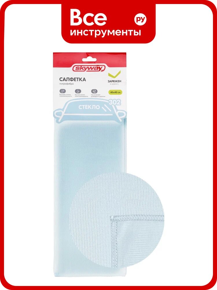 Салфетка из микрофибры для стекла SKYWAY № 302 40x40 см S00902021
