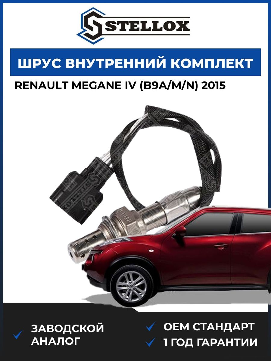 Лямбда-зонд Stellox 2000216SX Рено Меган IV Renault Megane IV B9A 2015