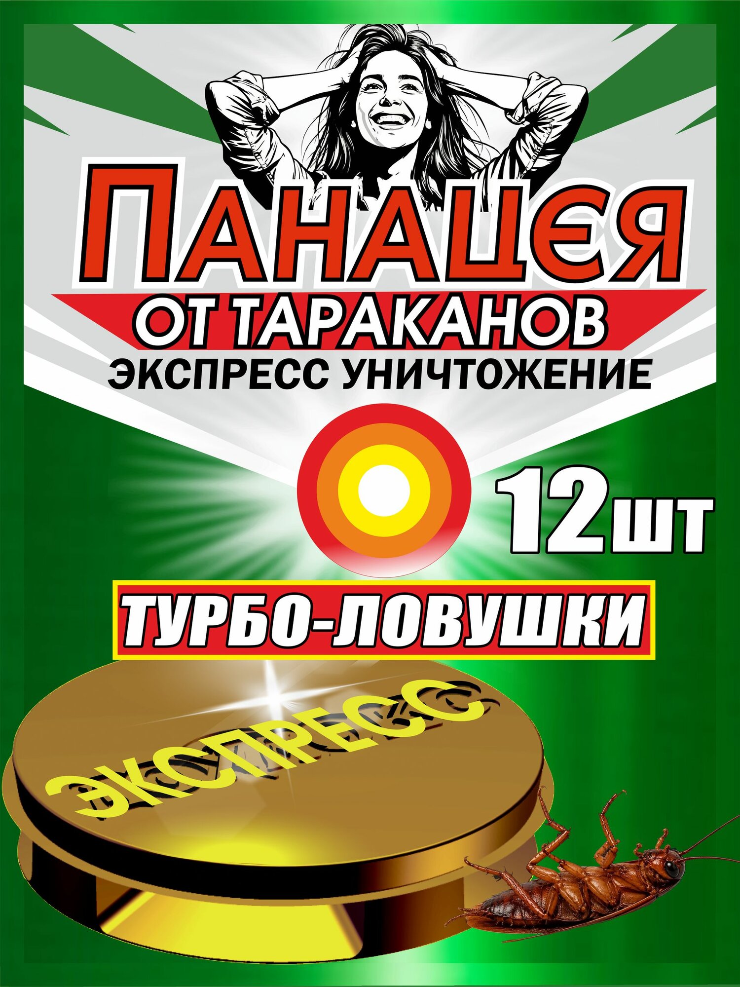 Ловушки для тараканов Панацея 12 шт (2 уп по 6 шт), средство от тараканов