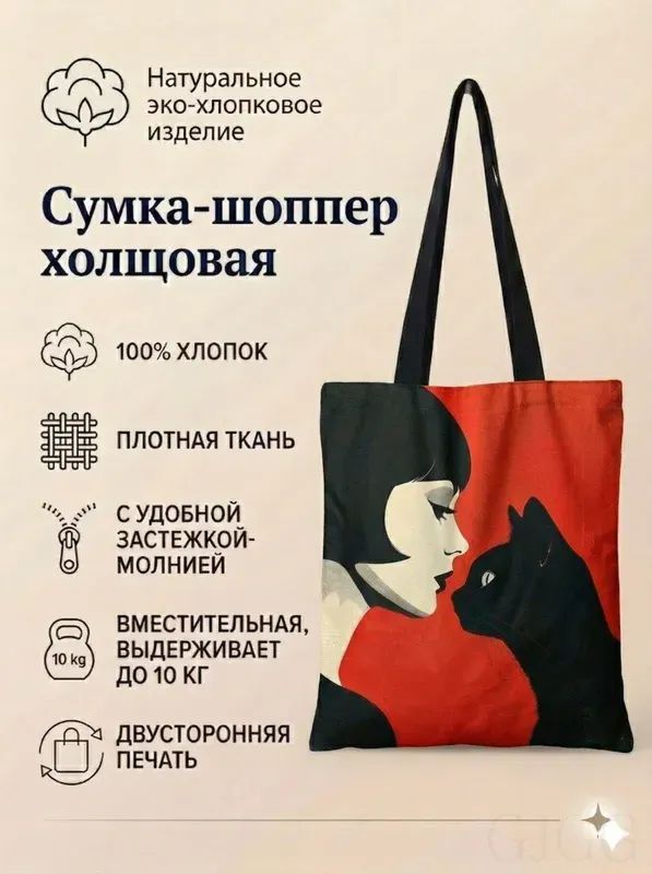 Сумка шоппер
