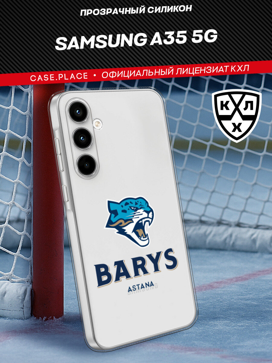 Чехол на Samsung Galaxy A35 5G / Самсунг А35 5G с принтом КХЛ Половина барса 2, прозрачный