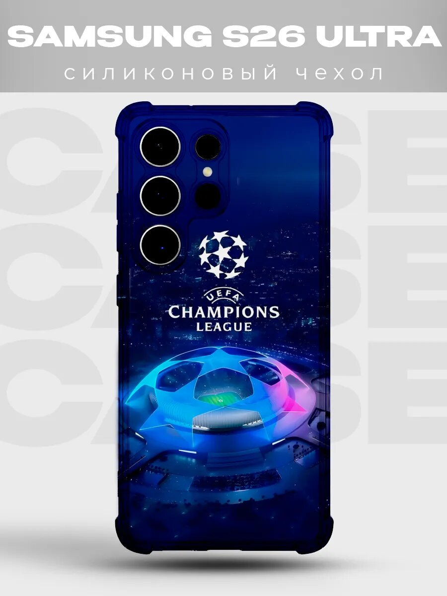 Чехол на Samsung S26 Ultra Лига чемпионов мяч