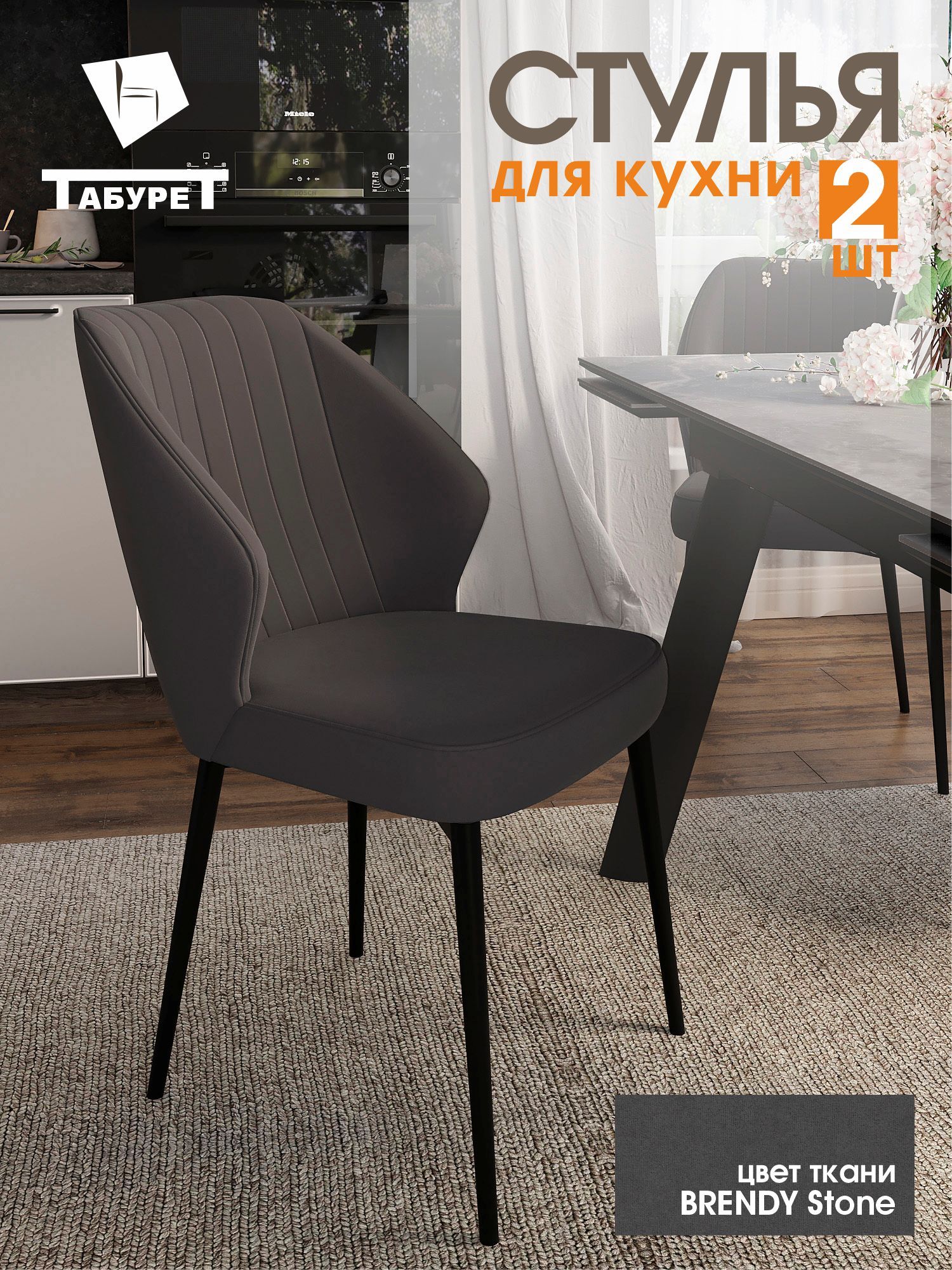 Стулья для кухни 2 шт