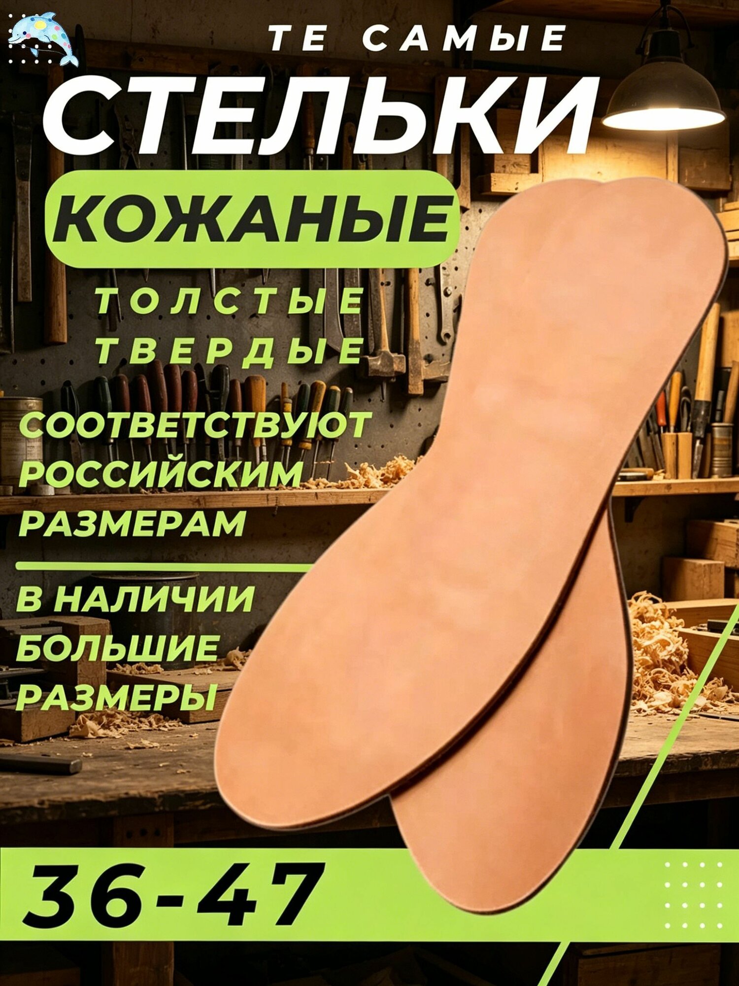 Стельки для обуви, Артикул: 5278358576, Цвет: Бежевый, Материал: Кожа крупного рогатого скота