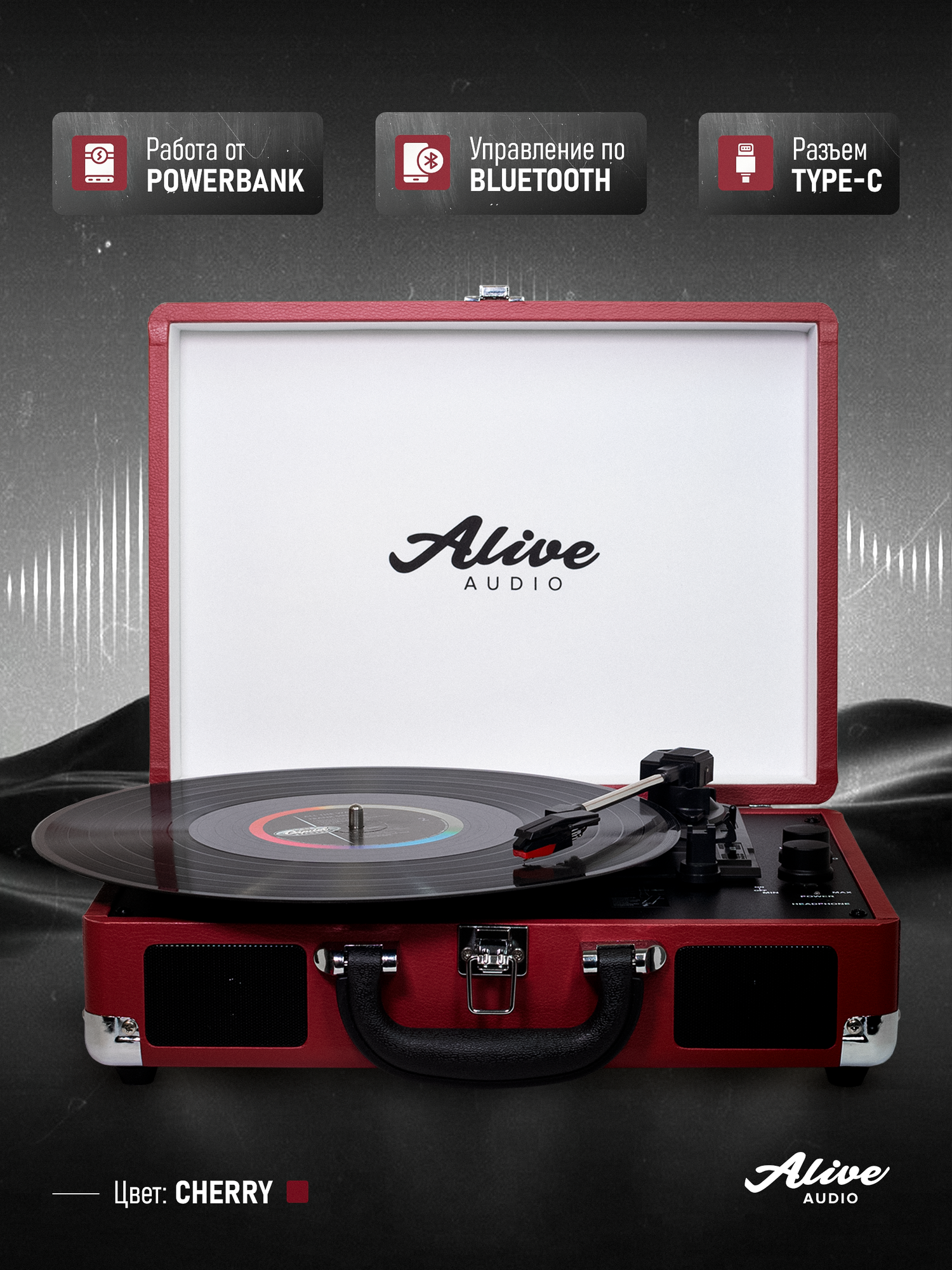Виниловый проигрыватель Alive Audio GLAM Cherry c Bluetooth — фото 1