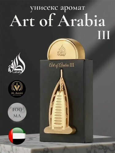 Изображение товара Парфюмерная вода Art of Arabia III, Lattafa Perfumes, 100 ml