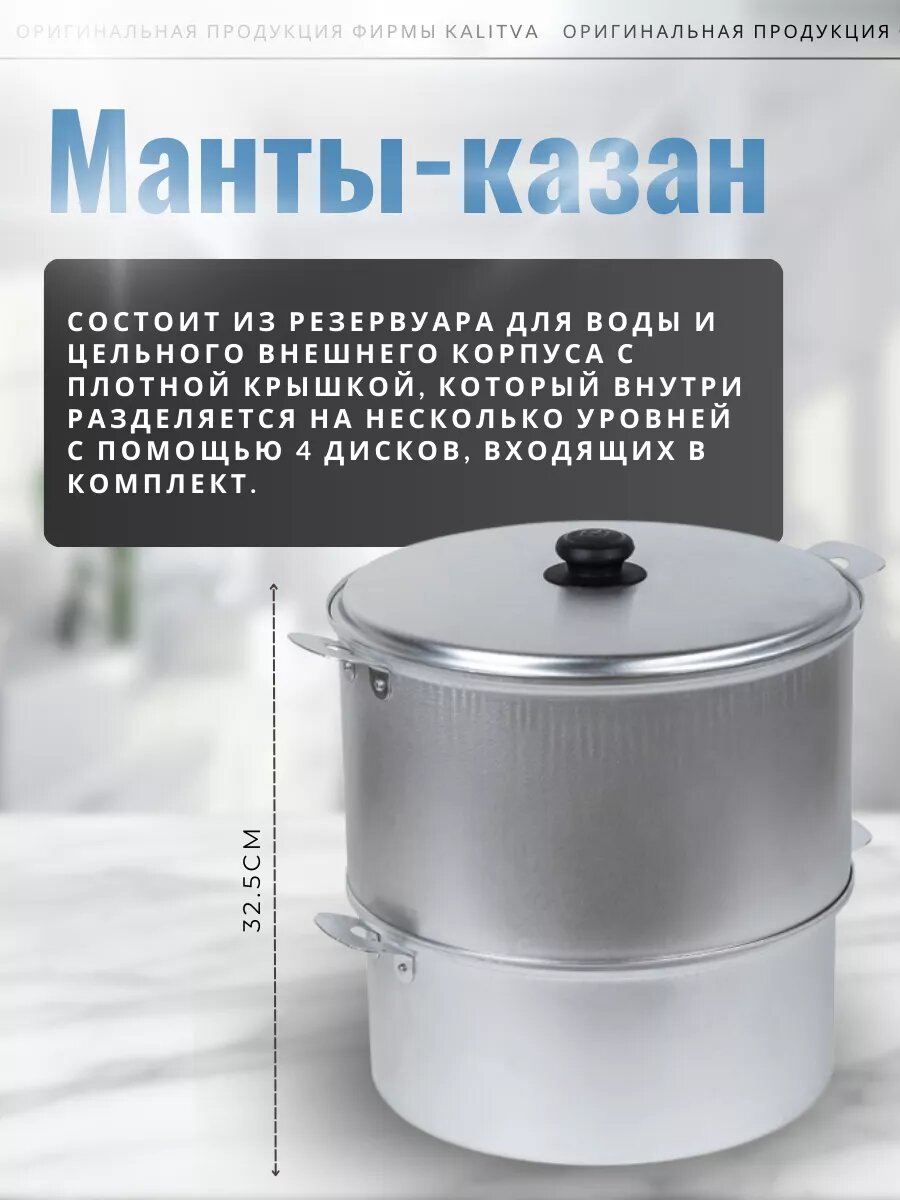 Мантоварка KALITVA 4 яруса – алюминиевая пароварка для мантов и хонима — фото 1