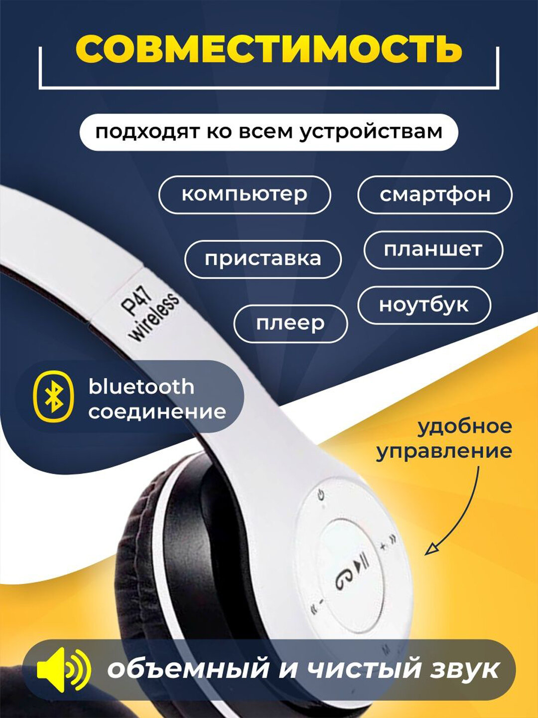 Наушники беспроводные P47 — фото 1