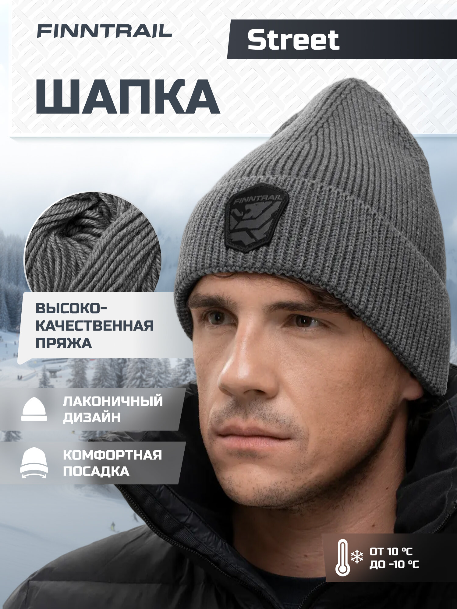 Шапка-бини Finntrail Street для мужчин и женщин
