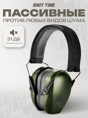 Изображение товара Наушники противошумные стрелковые NRR 25dB