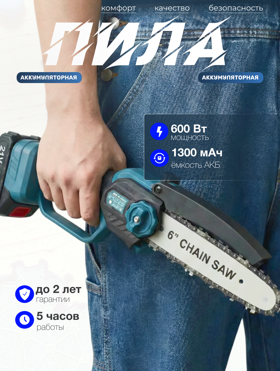 Пила аккумуляторная цепная SEKAI, 6", бесщеточный двигатель, 2 аккумулятора, Li-Ion