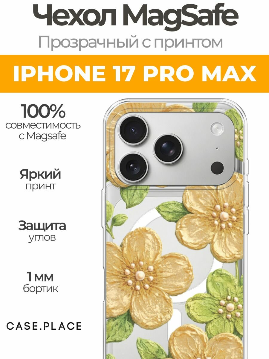 Чехол на Apple iPhone 17 Pro Max (Айфон 17 Про Макс) MagSafe с магнитом и принтом Желтые цветы с жемчугом