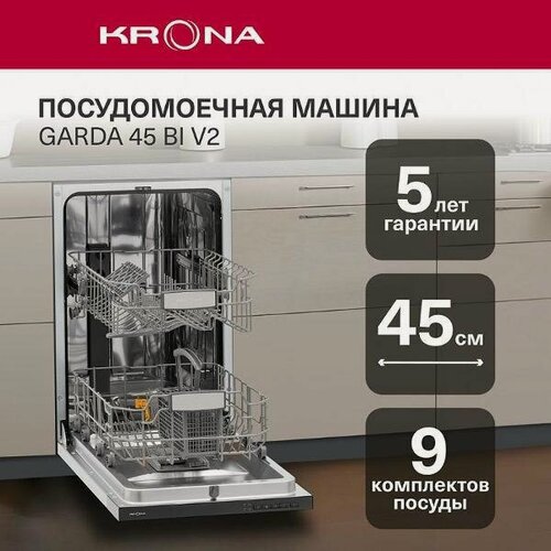 Изображение товара Встраиваемая посудомоечная машина Krona GARDA 45 BI