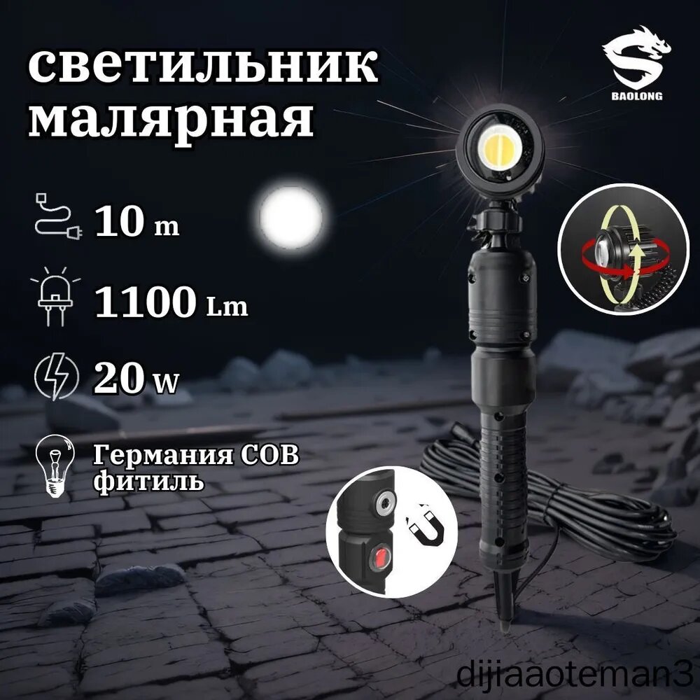 Техническое освещение для малярных работ. Переносной проявочный светильник 1100Lm, 20W, 10 м кабель.