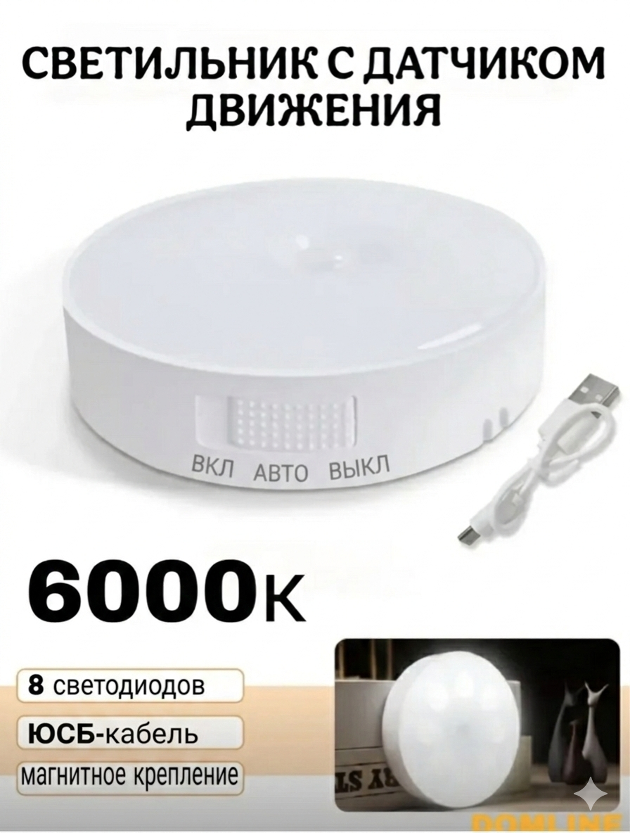 Умный светодиодный светильник с датчиком движения